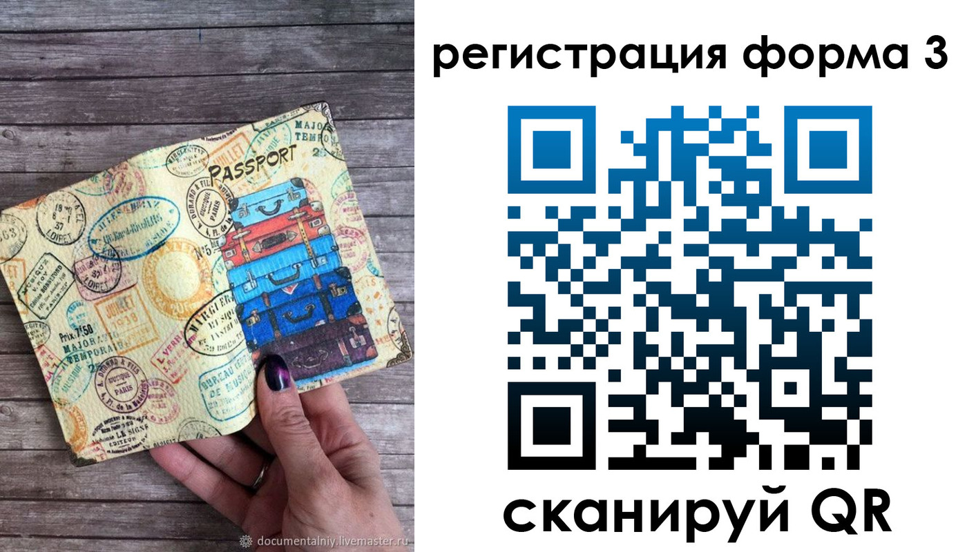 прописка ребенка в Сергиевом Посаде
