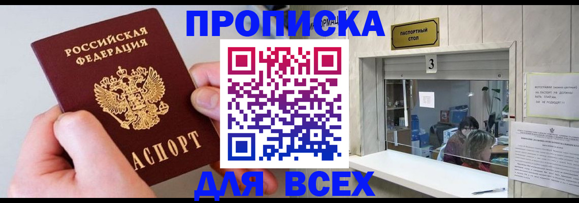 временная регистрация для всех в Сергиевом Посаде
