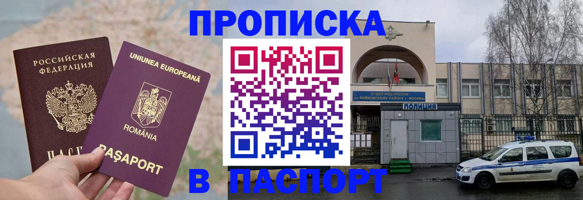 временная регистрация в Сергиевом Посаде