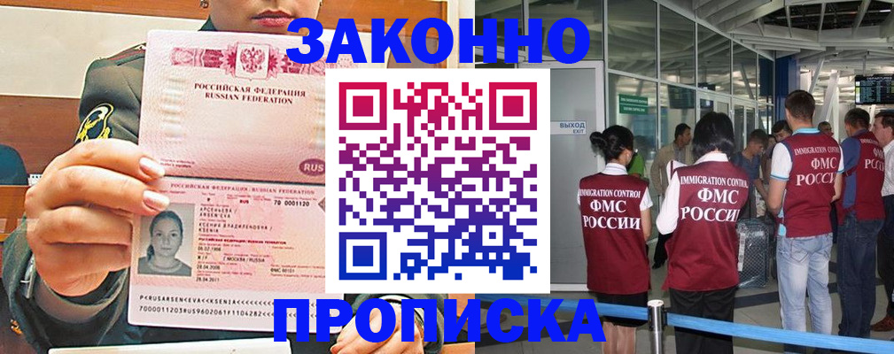 прописка для работы в Сергиевом Посаде
